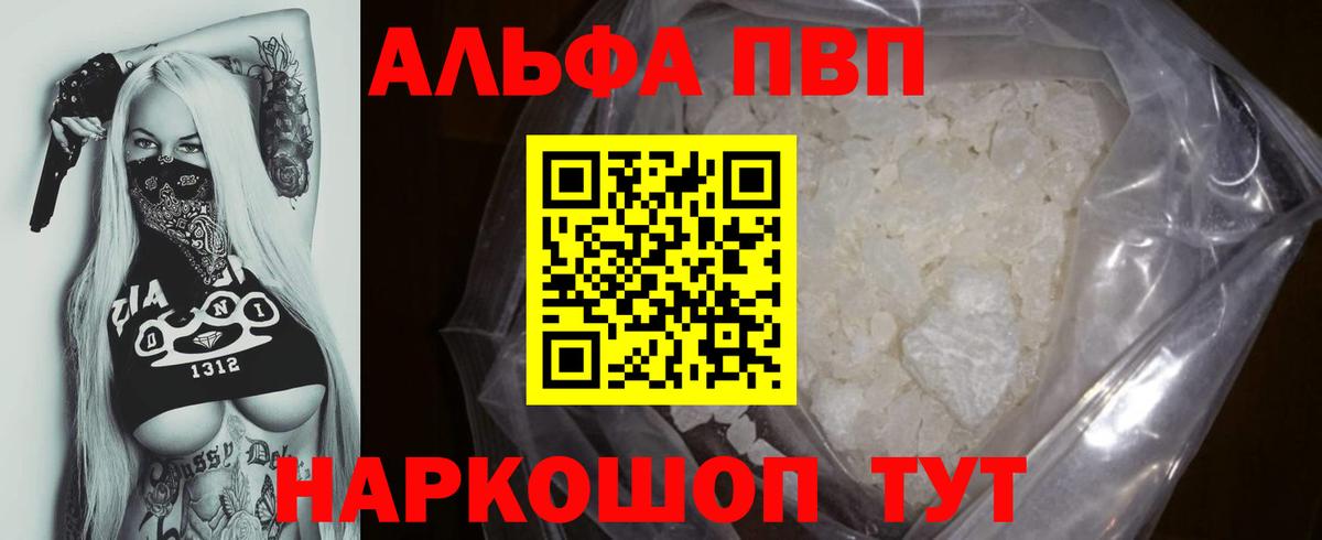 Alpha-PVP Соль Тамбов