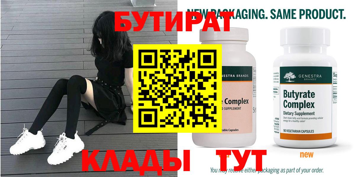 Тамбов  Бутират 99%  Вход с VPN 