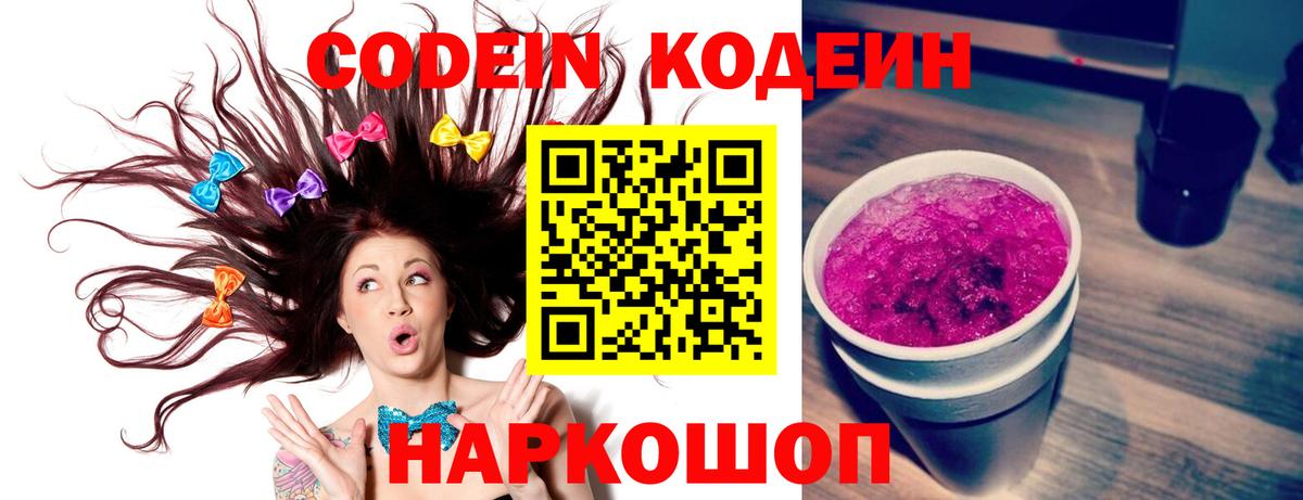 Codein Purple Drank  Кодеин Purple Drank  Тамбов  Вход с VPN 