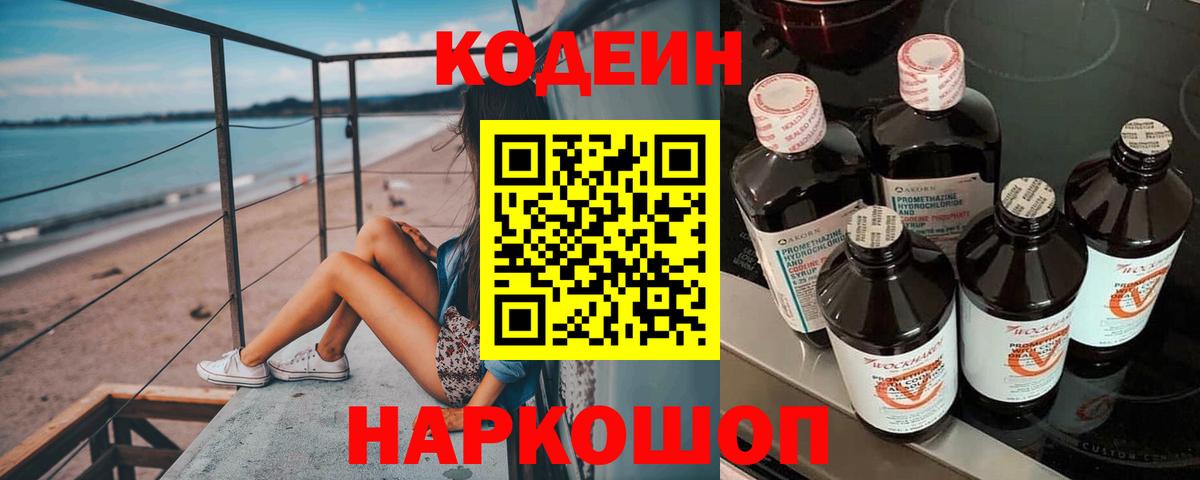 Кодеиновый сироп Lean Purple Drank Тамбов