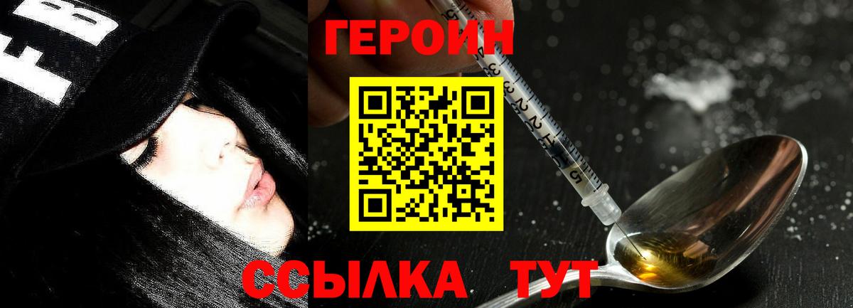 ГЕРОИН  Героин герыч  Вход с VPN  Тамбов 
