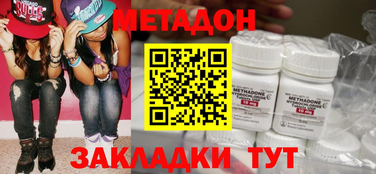 МЕТАДОН кристалл  МЕТАДОН methadone  ссылка на мегу ССЫЛКА  Тамбов  Вход с VPN 