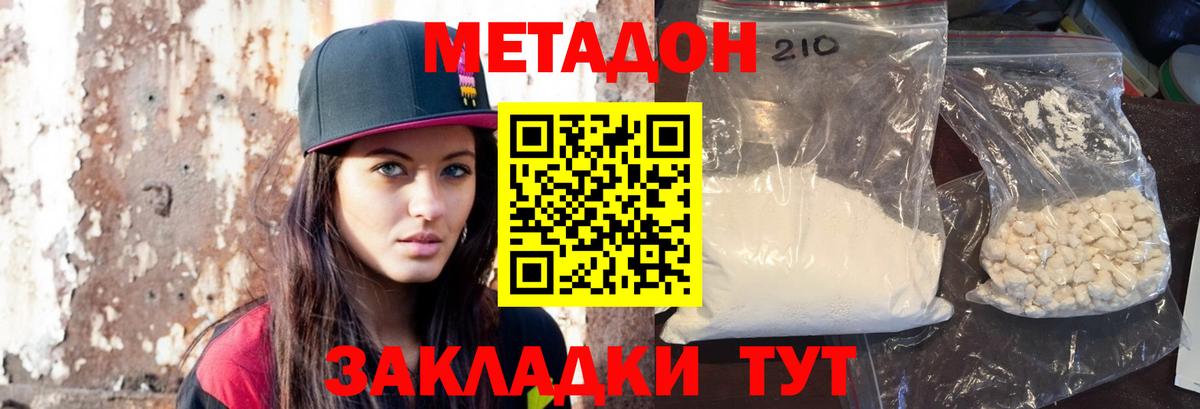 Метадон methadone Тамбов